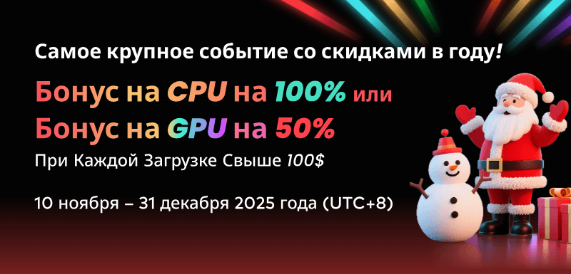 Раскройте невероятные скидки! Рождественская супер-распродажа 2025 уже здесь!