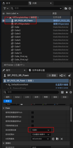 调整为PICO的VR视角运行的