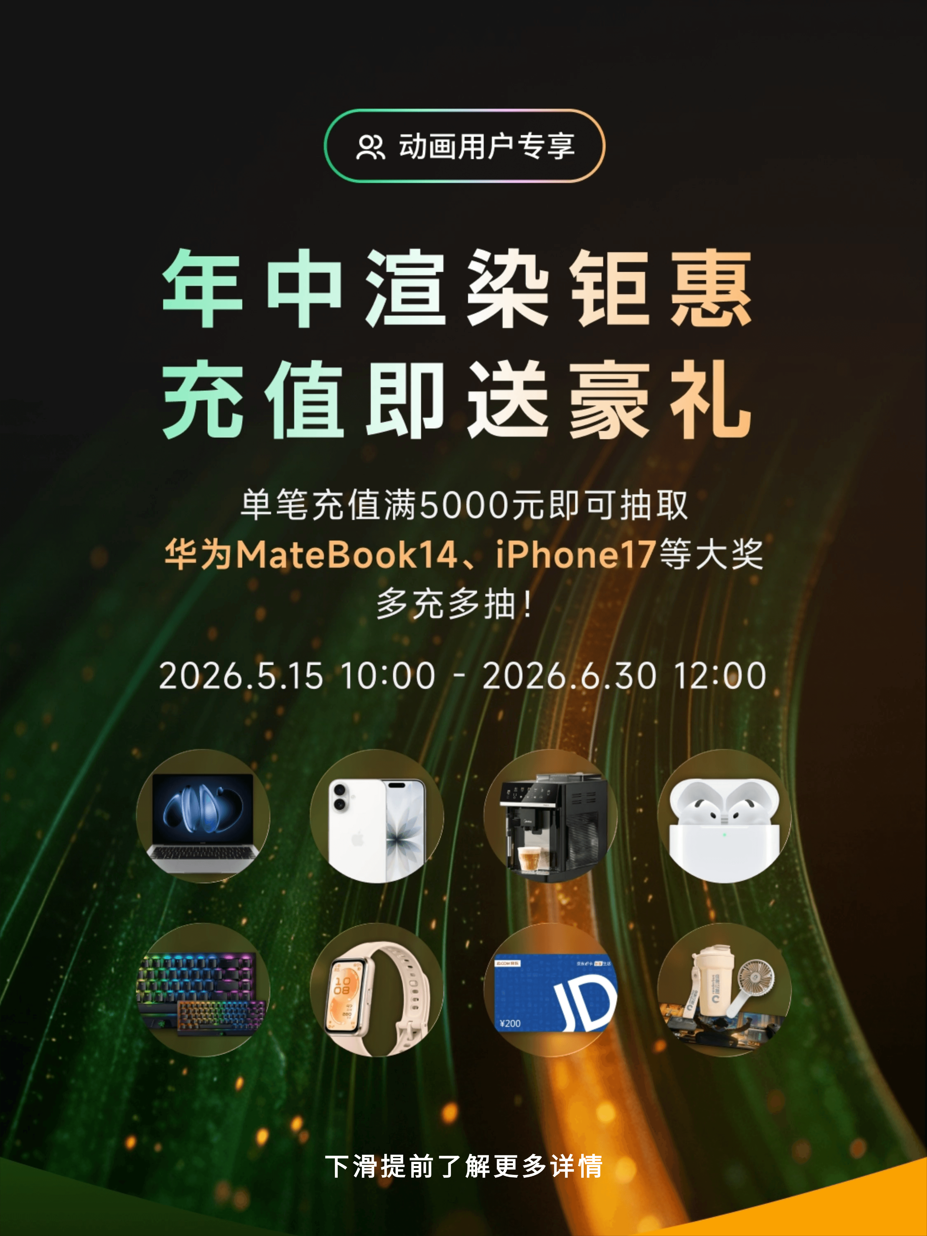 renderbus年中福利预热-1