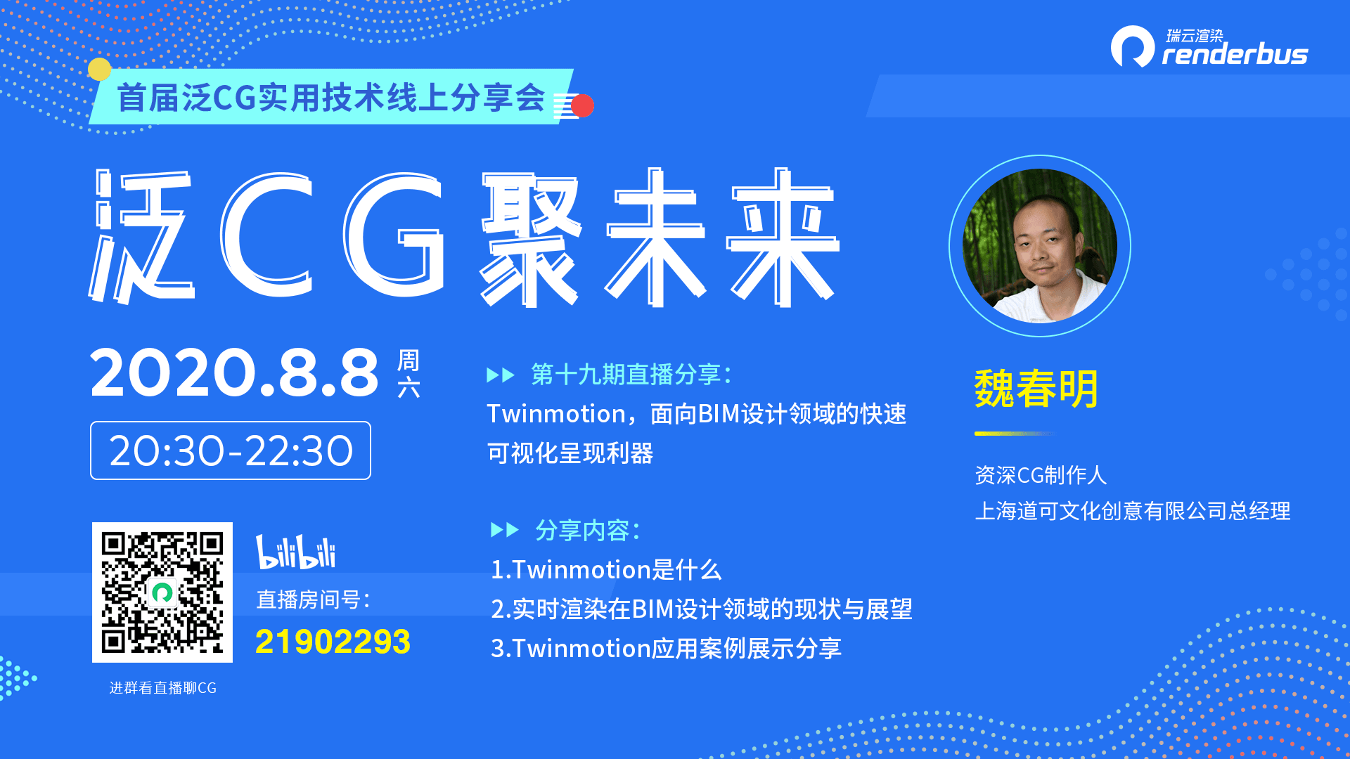 泛CG直播预告:3DCAT联手瑞云为泛CG实用技术线上分享会提供技术支持