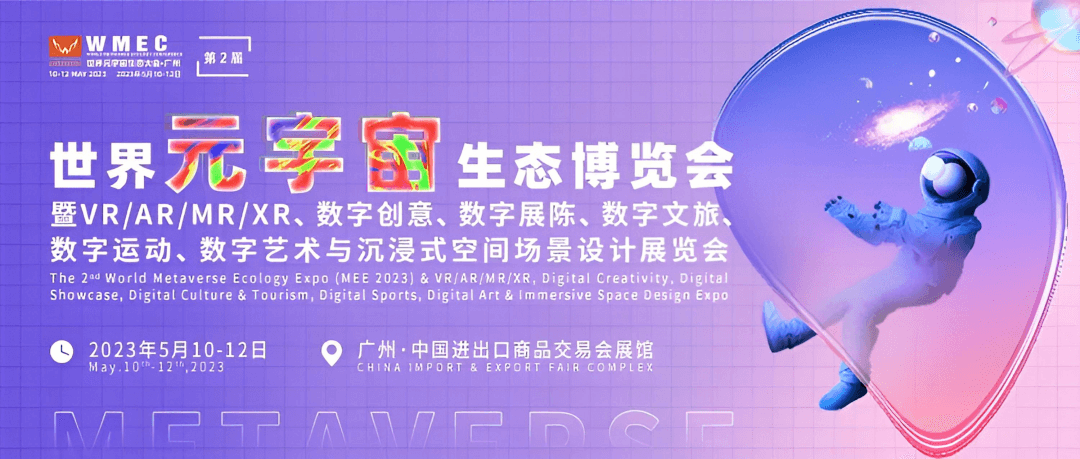 展会回顾 | 2023元宇宙生态博览会圆满落幕,3DCAT荣获“元宇宙交互技术奖”