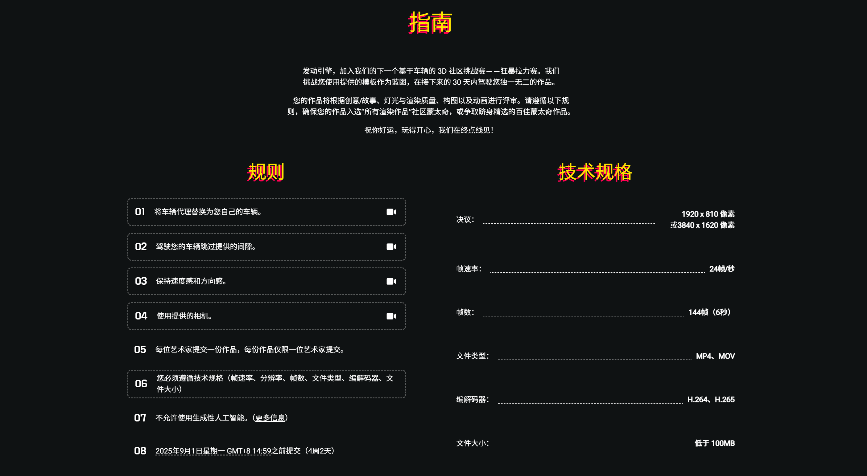 大赛参赛规则1.png