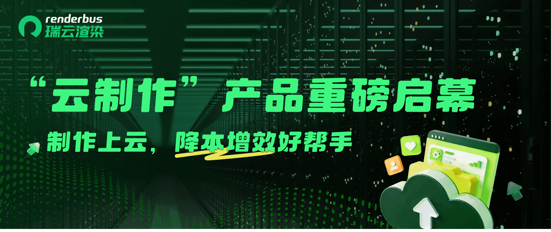 赛程已过半，第五届瑞云渲染大赛作品抢先看！