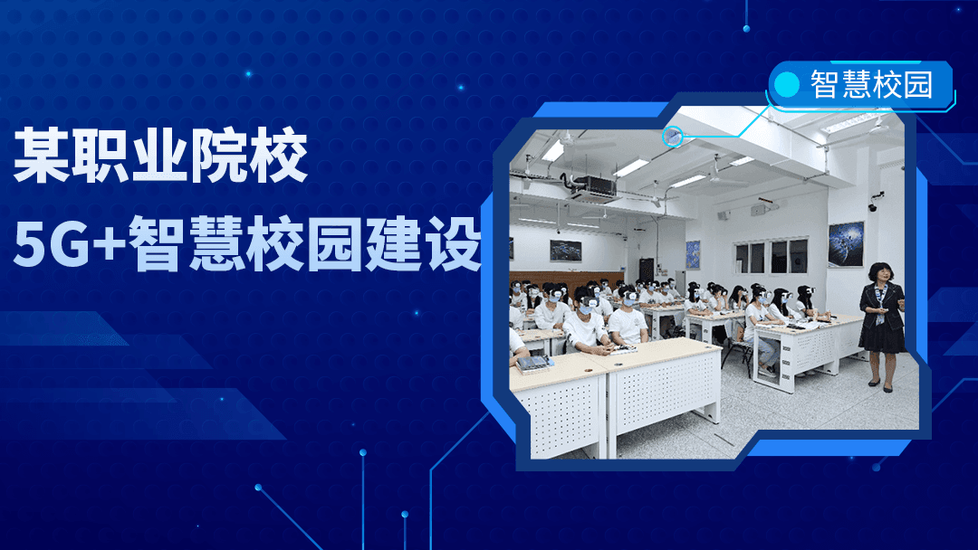 全国标杆!3DCAT实时云渲染助力深圳移动5G+智慧校园建设