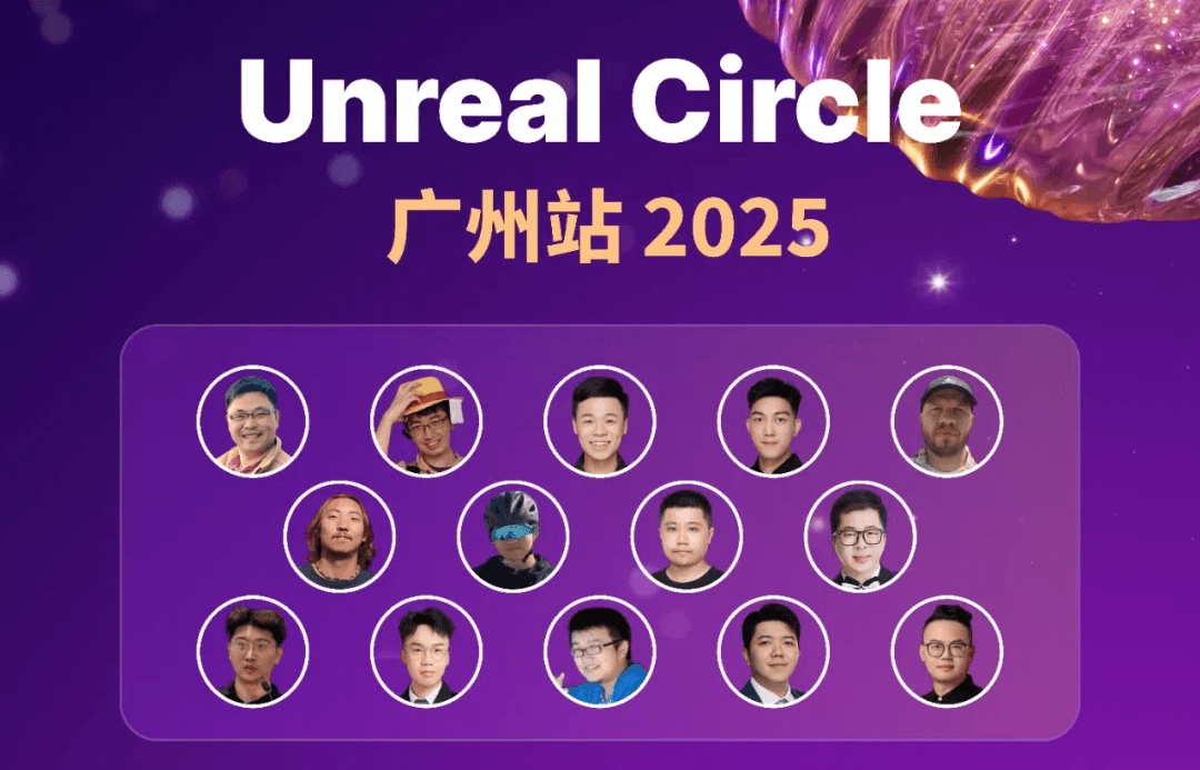 瑞云科技受邀参加Unreal Circle线下技术沙龙，共同拆解UE5集群渲染的“性能密码”