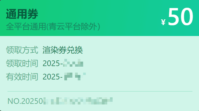 云渲染福利集锦1.png
