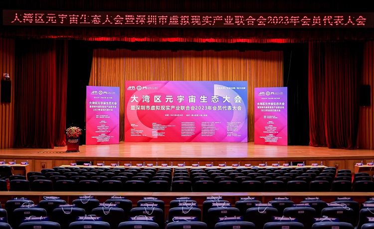 瑞云科技参加大湾区元宇宙生态大会 荣获十大创新企业称号