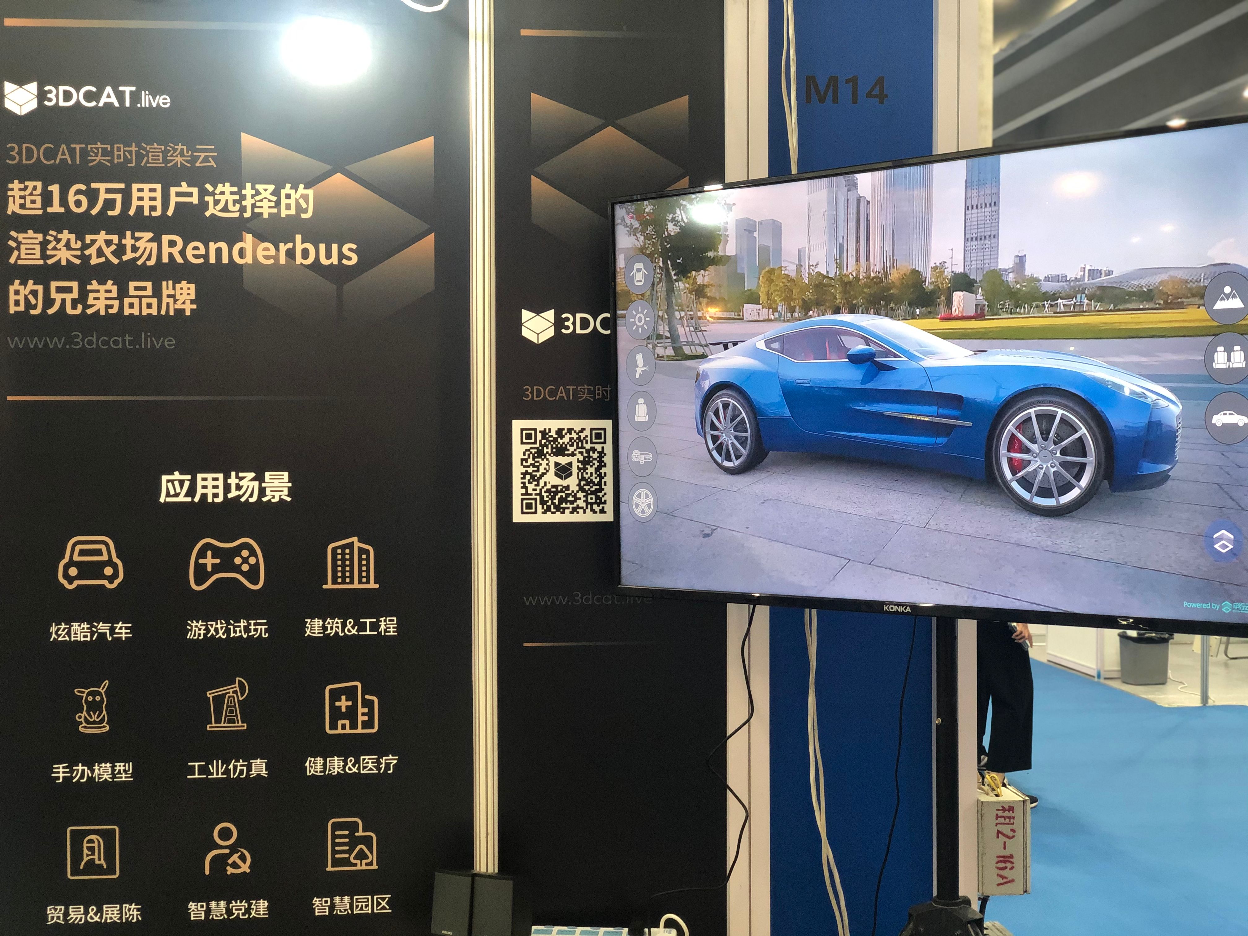 3DCAT实时渲染云在展会现场 - 3DCAT实时渲染云