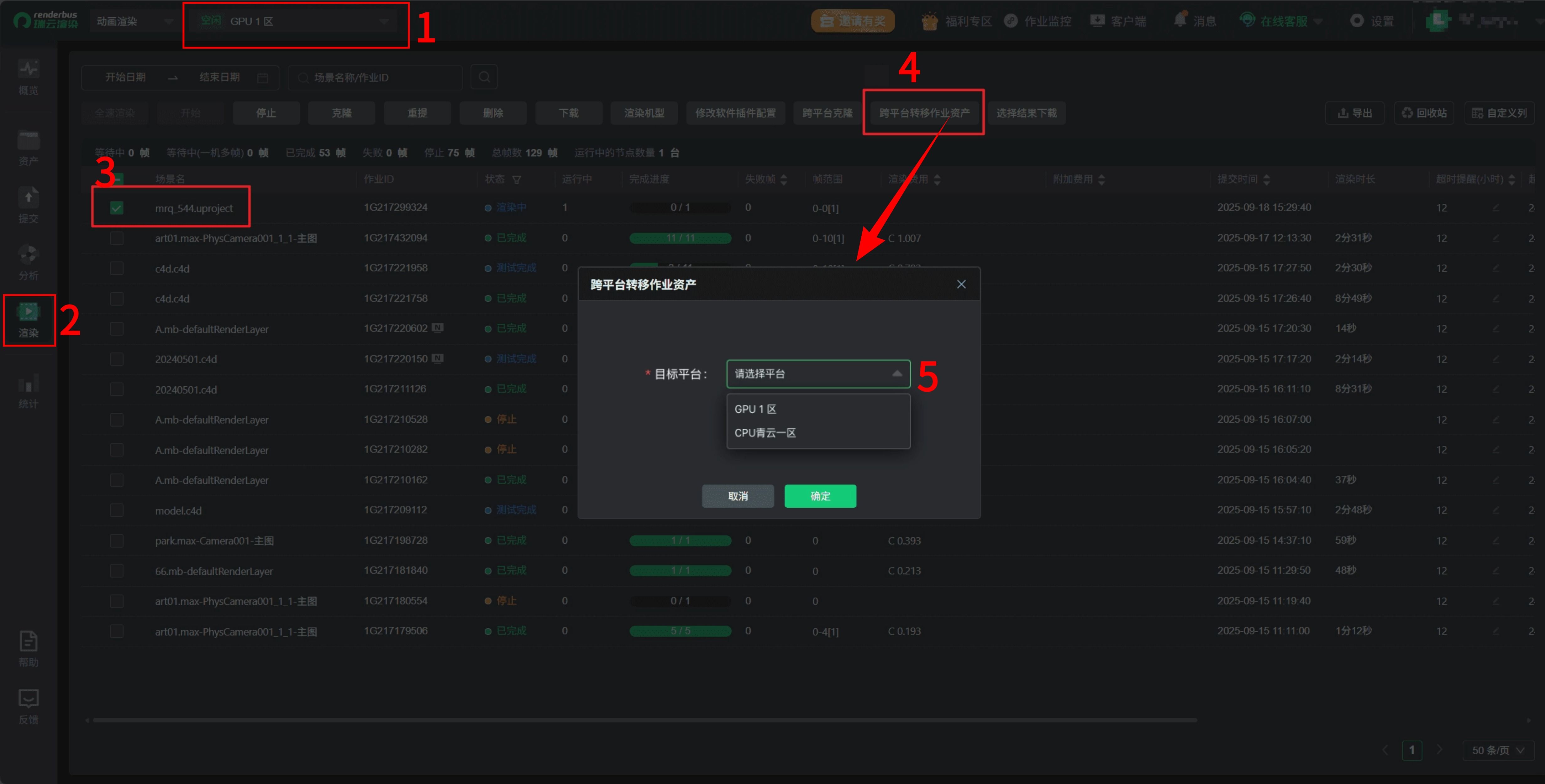 网页端跨平台转移作业资产操作示例