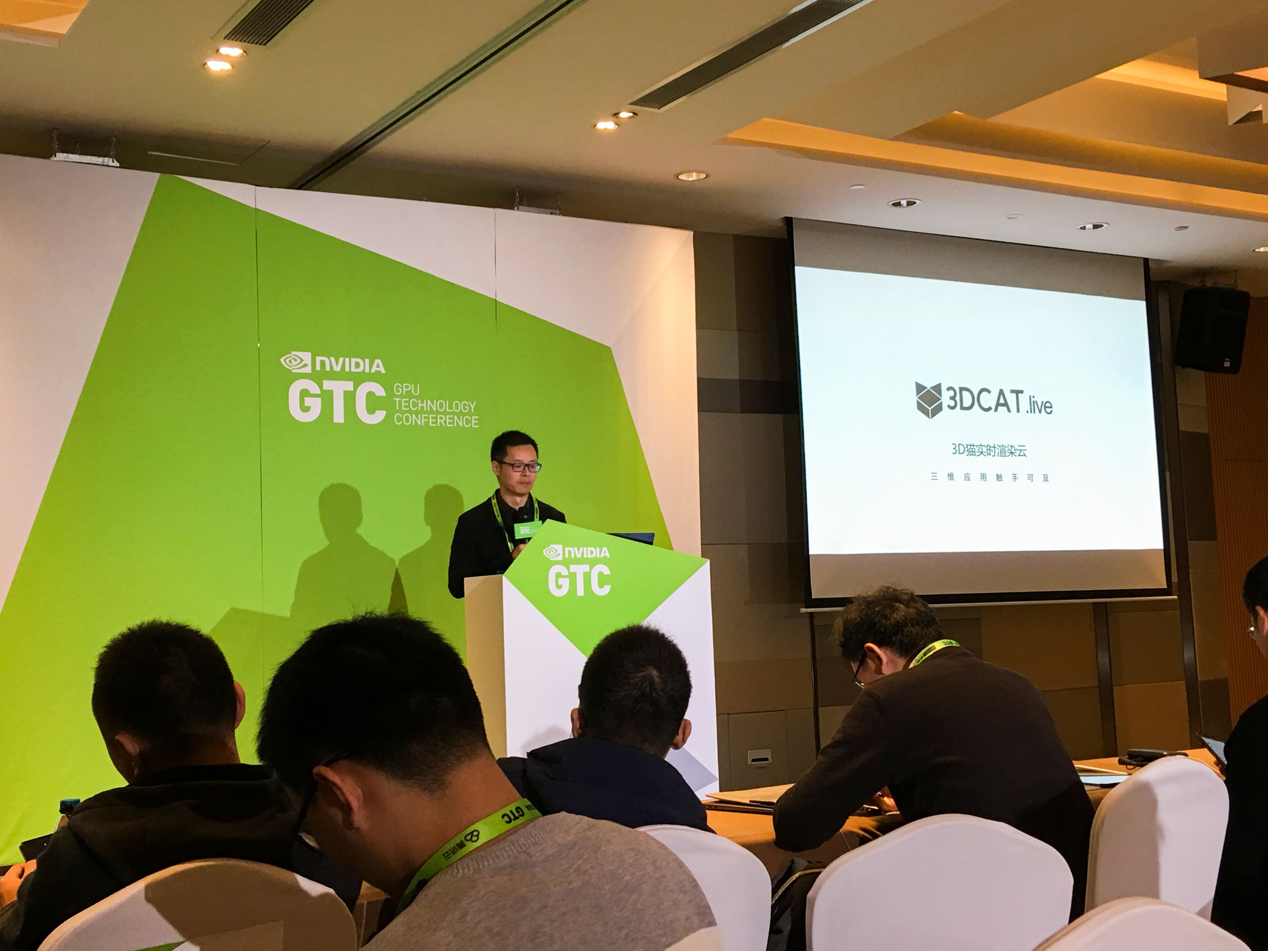  瑞云科技携新产品实时渲染云平台3DCAT亮相GTC CHINA 2019