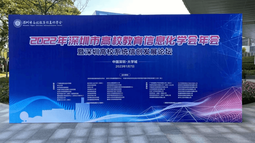 活动回顾|瑞云科技亮相2022年深圳市高校教育信息化学会年会