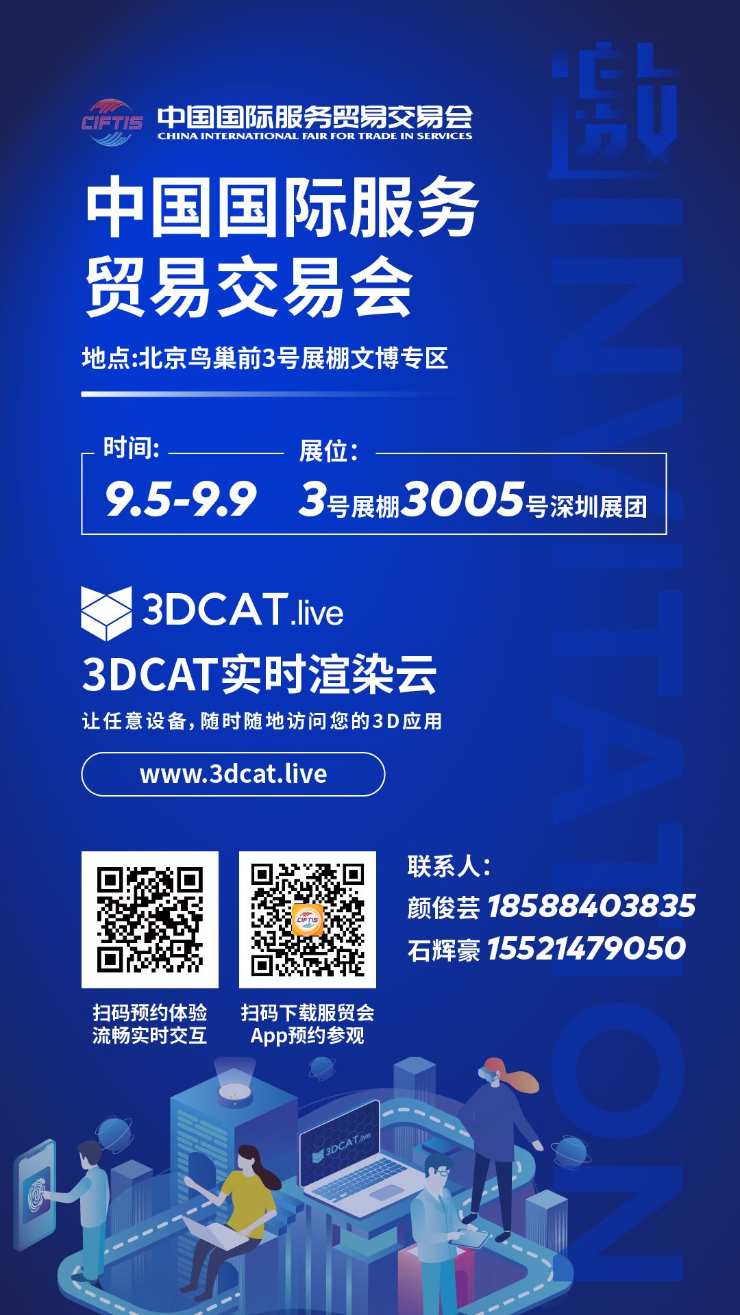 全球服务,互惠共享,3DCAT亮相中国国际服务贸易交易会!