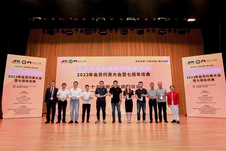 深圳市瑞云科技股份有限公司荣获十大创新企业