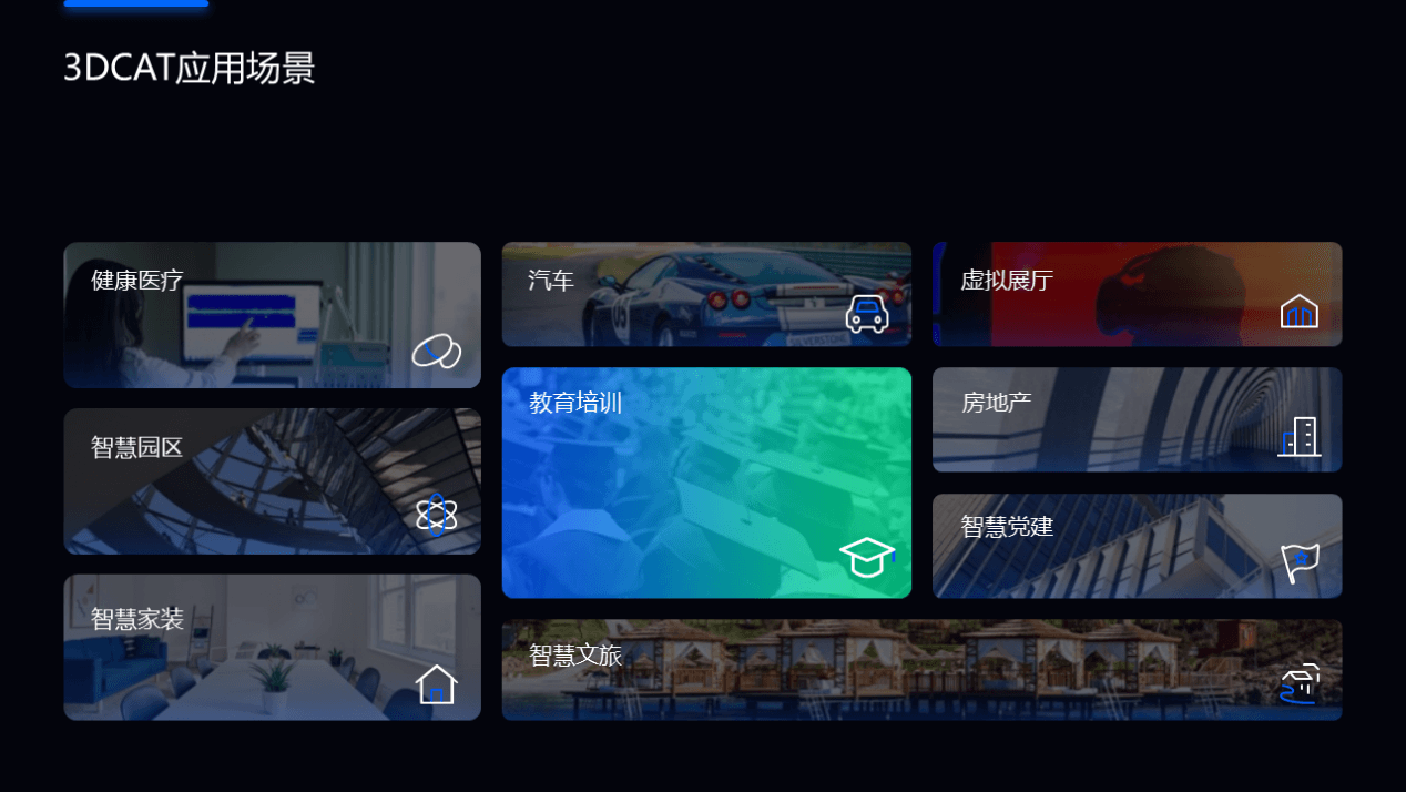 3DCAT实时渲染云