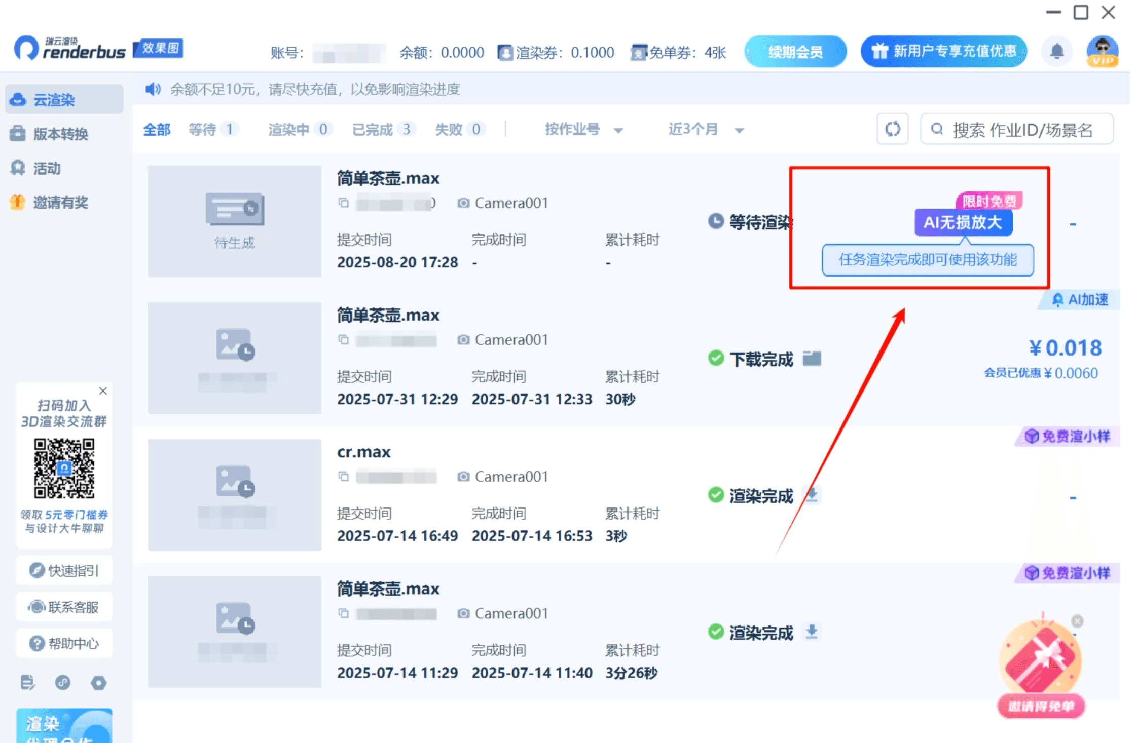 renderbus瑞云渲染AI超分技术