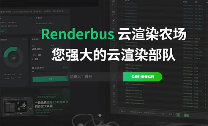 渲染农场图