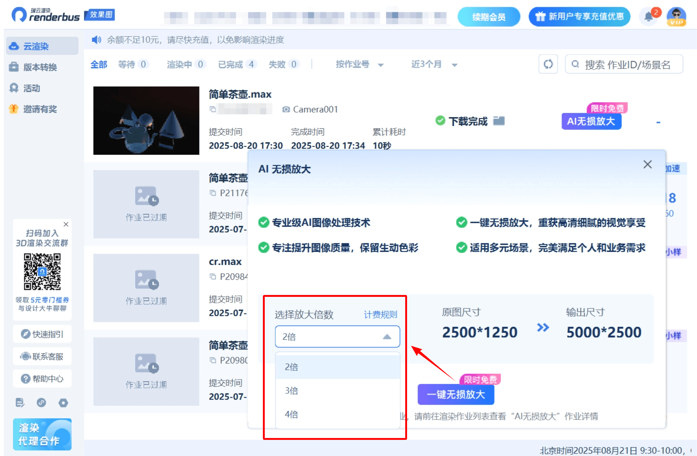 renderbus瑞云渲染AI超分技术