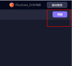 右上角点击创建