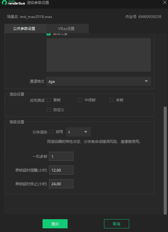 renderbus渲染参数设置