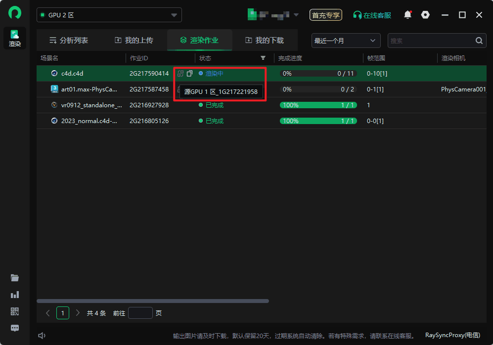 客户端跨平台克隆操作成功示例