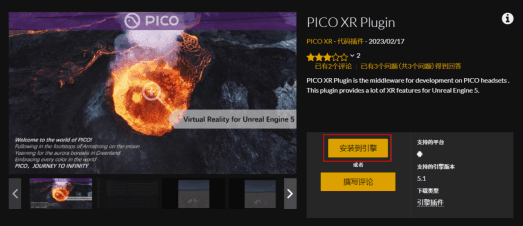 ue4商城选择pico xr plugin插件并安装到引擎