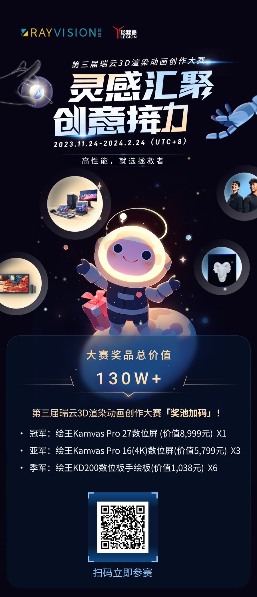 第三届瑞云全国3D渲染动画创作大赛海报