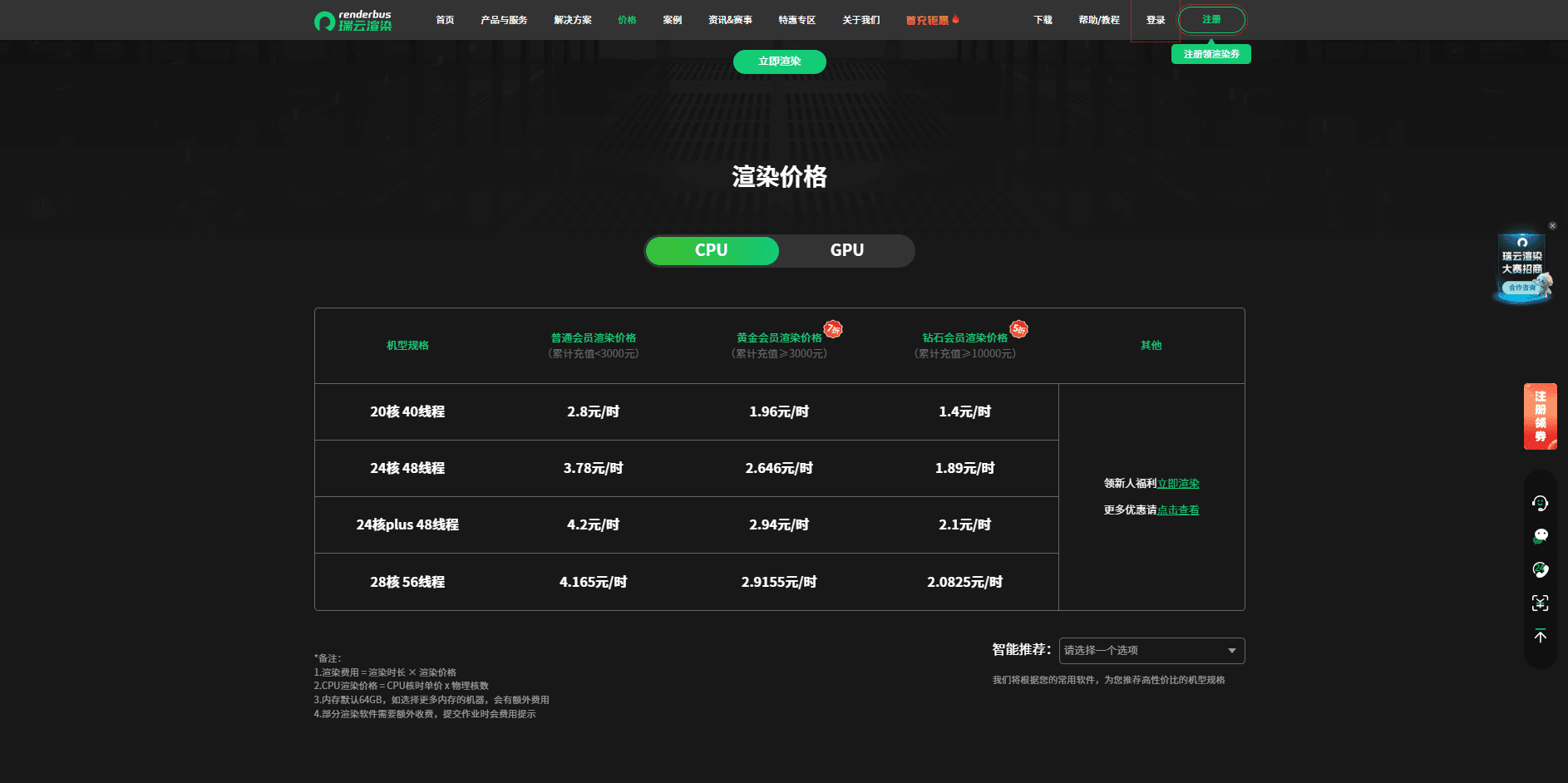 瑞云渲染GPU与CPU渲染价格