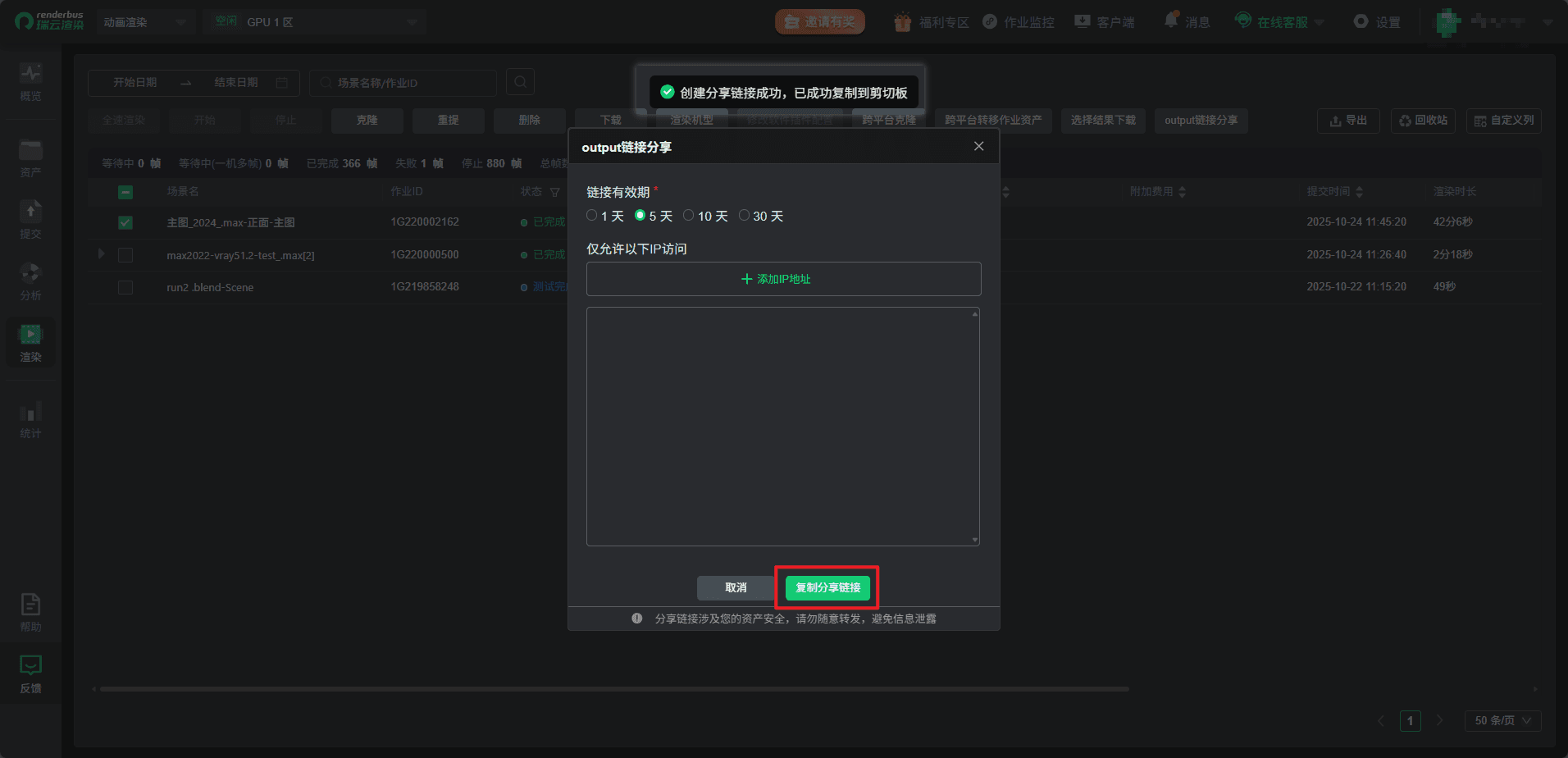 生成并复制Output 分享链接示例.png