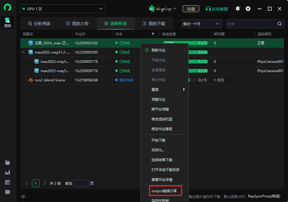 客户端创建Output 分享链接示例.png