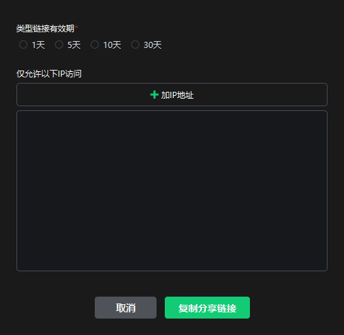 Output 分享链接设置链接有效期示例.png
