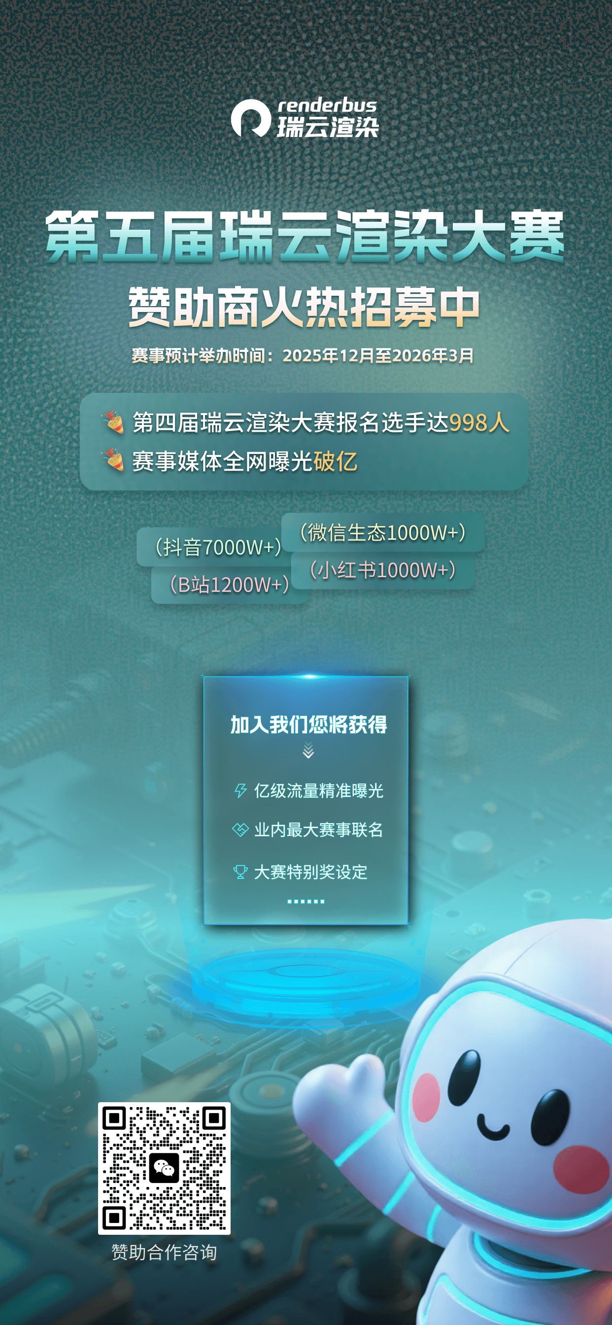 Q3招商海报.png