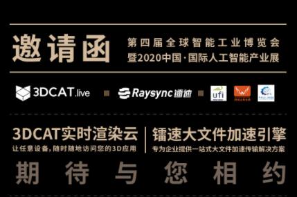 3DCAT期待与您相约第四届全球智能工业博览会