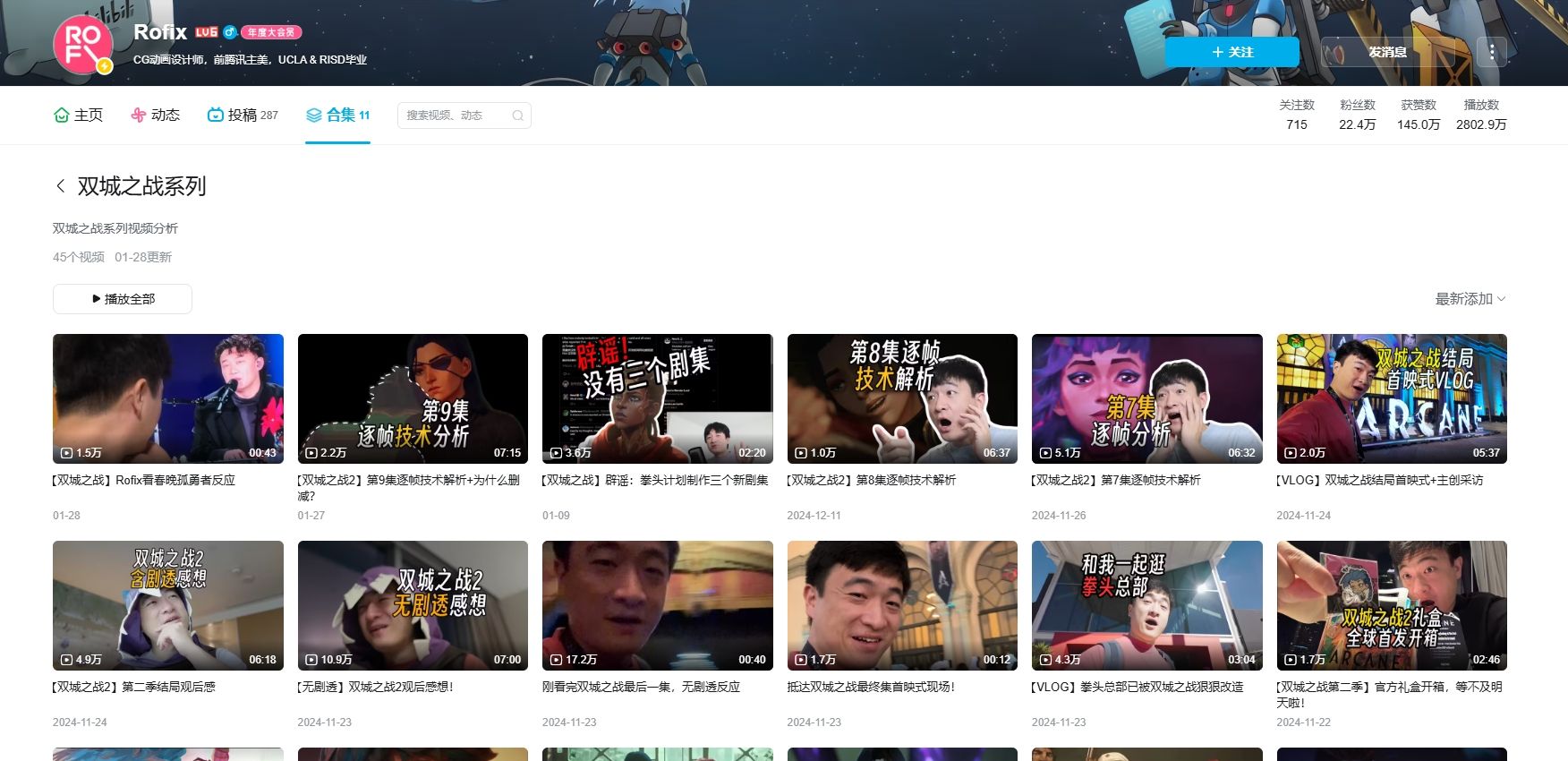 Rofix老师的b站视频合集.png