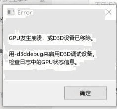 UE4中GPU崩溃或3D设备丢失问题解决方案