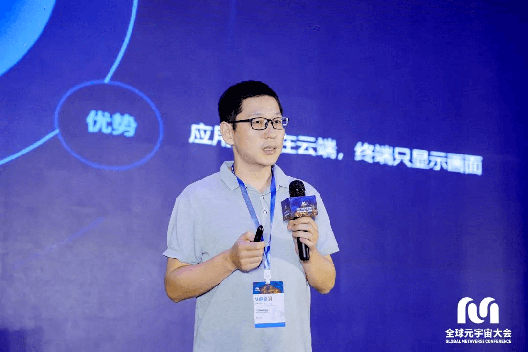 赵总在元宇宙大会上发言