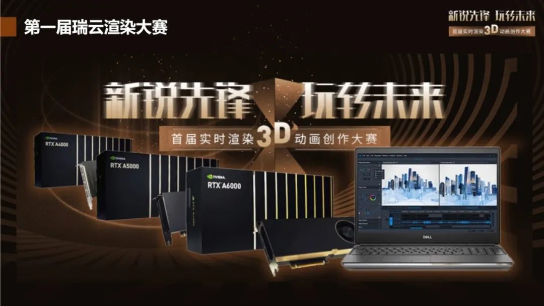 首届瑞云渲染大赛.jpg