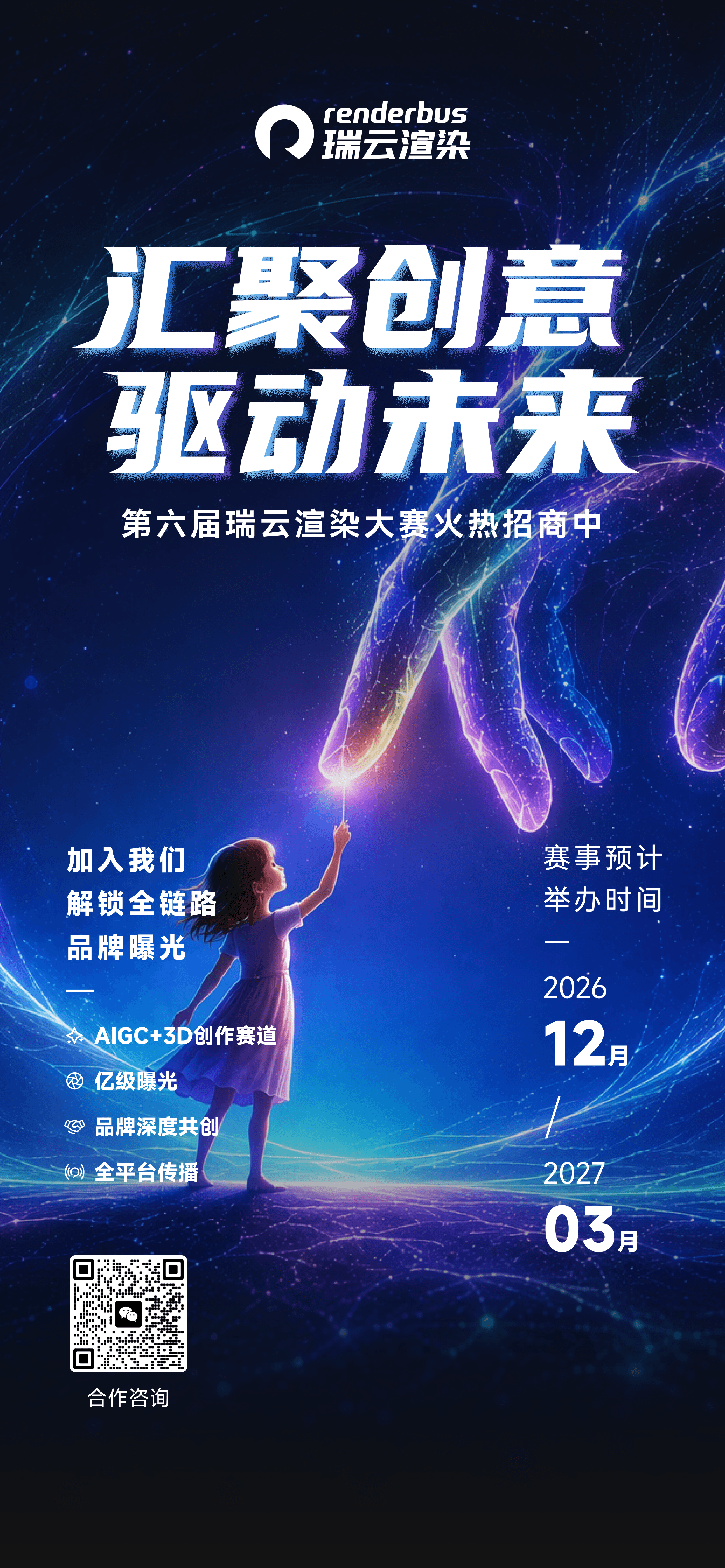 海报文案（公众号有码）.png