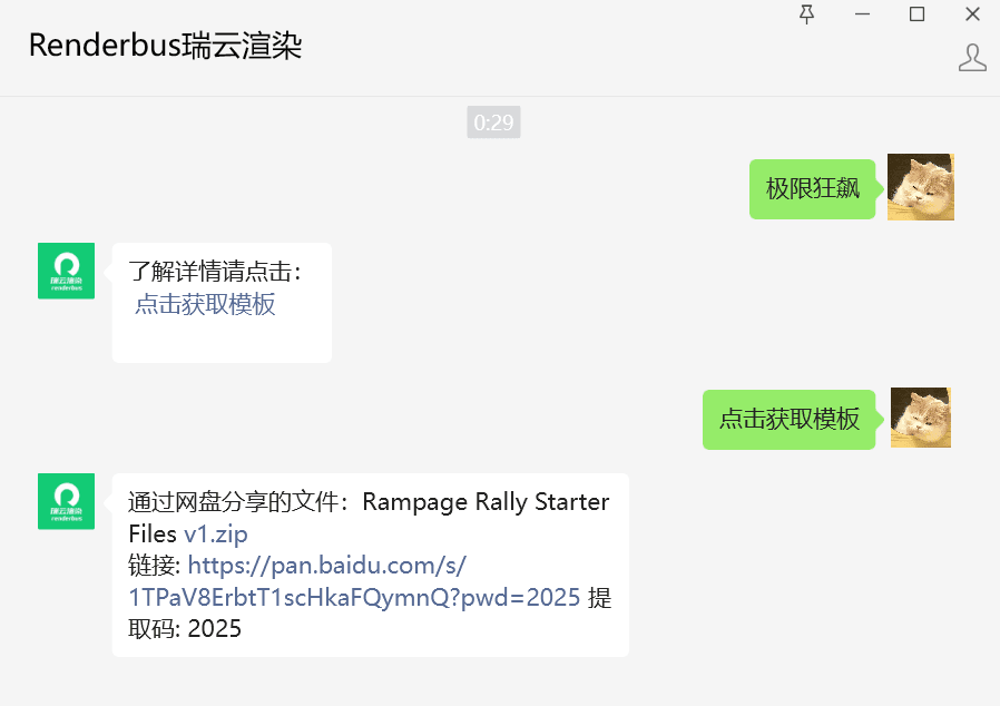 瑞云渲染公众号对话框输入关键词示例.png