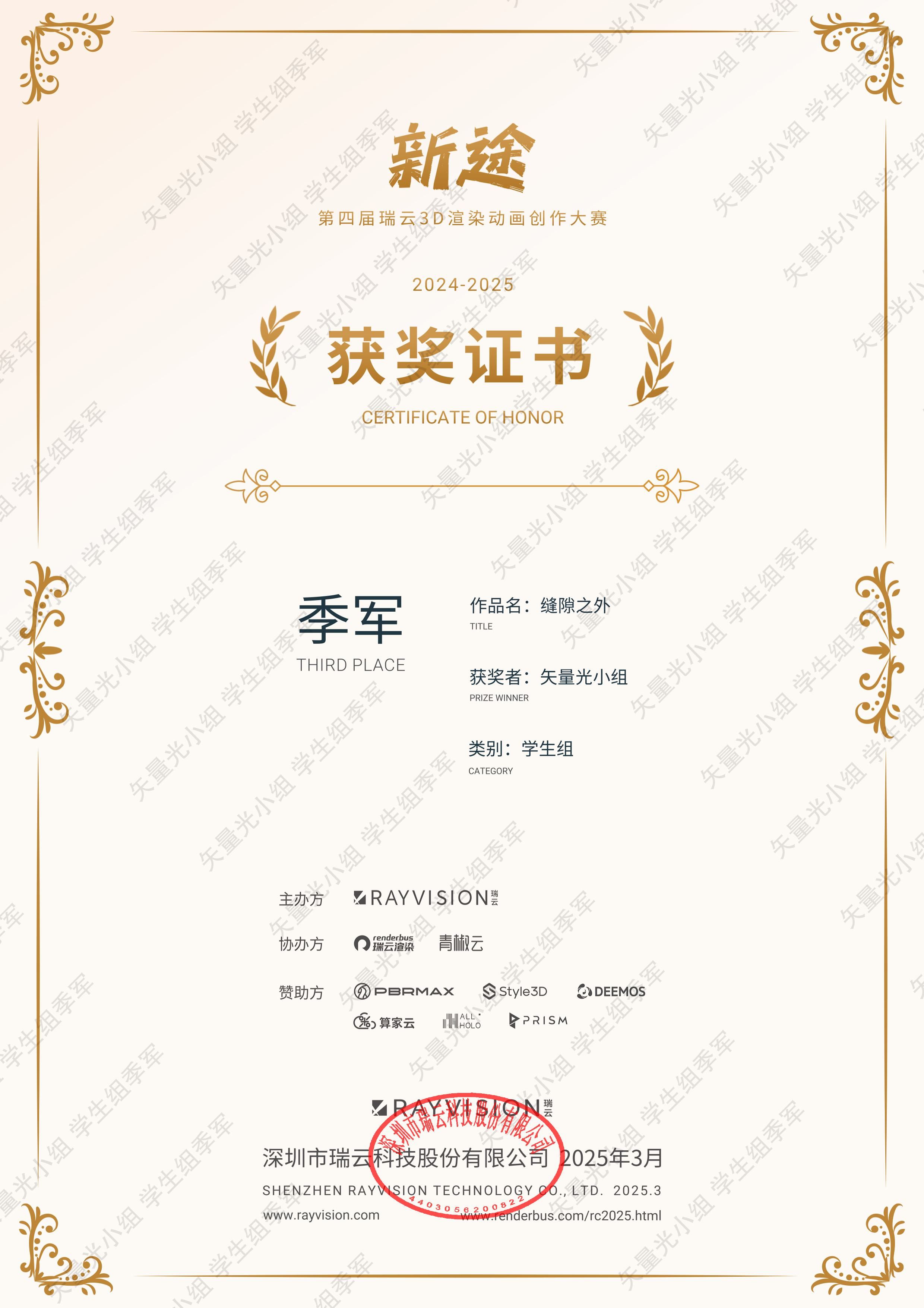 矢量光小组第四届瑞云渲染大赛获奖证书