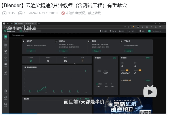 王慧武第三届参赛期间发布的瑞云渲染使用教程.png