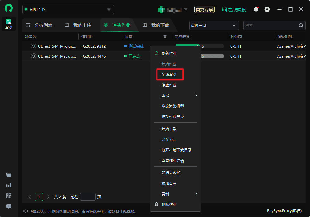 渲染作业界面示例.png
