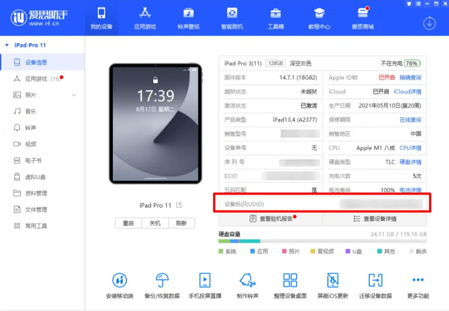 爱思助手