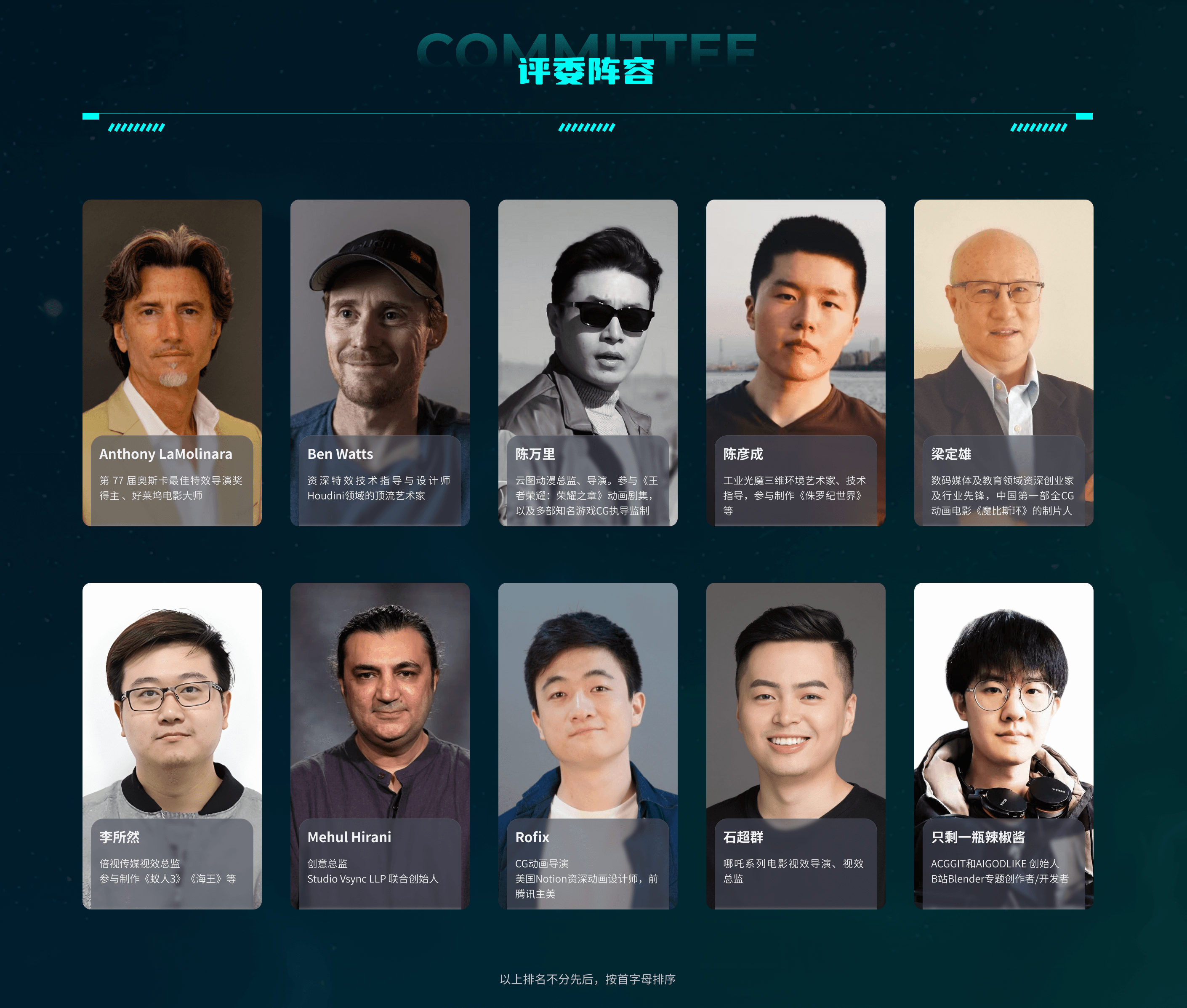 评委阵容.png