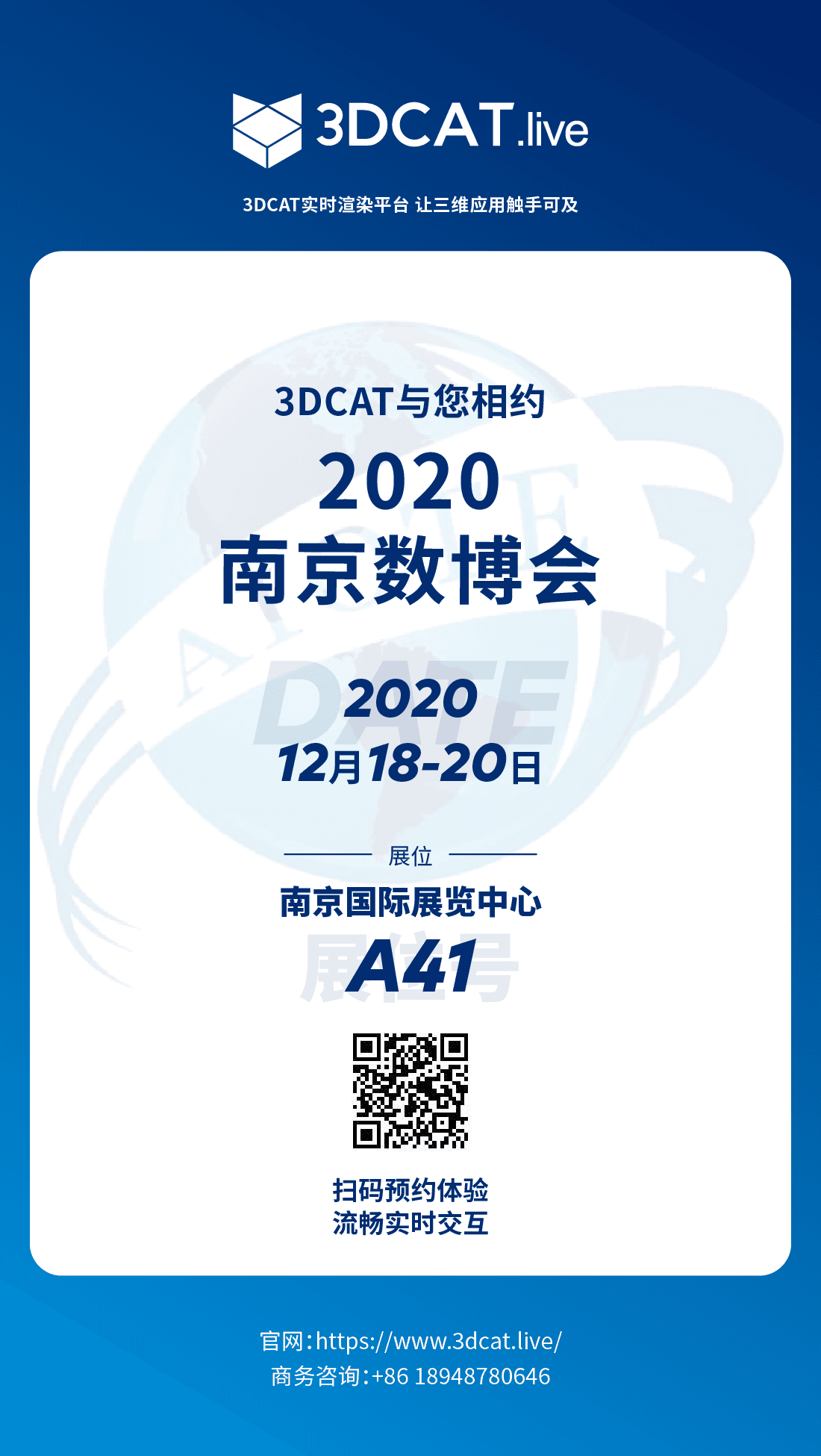南京数博会邀请函 - 3DCAT实时渲染云平台