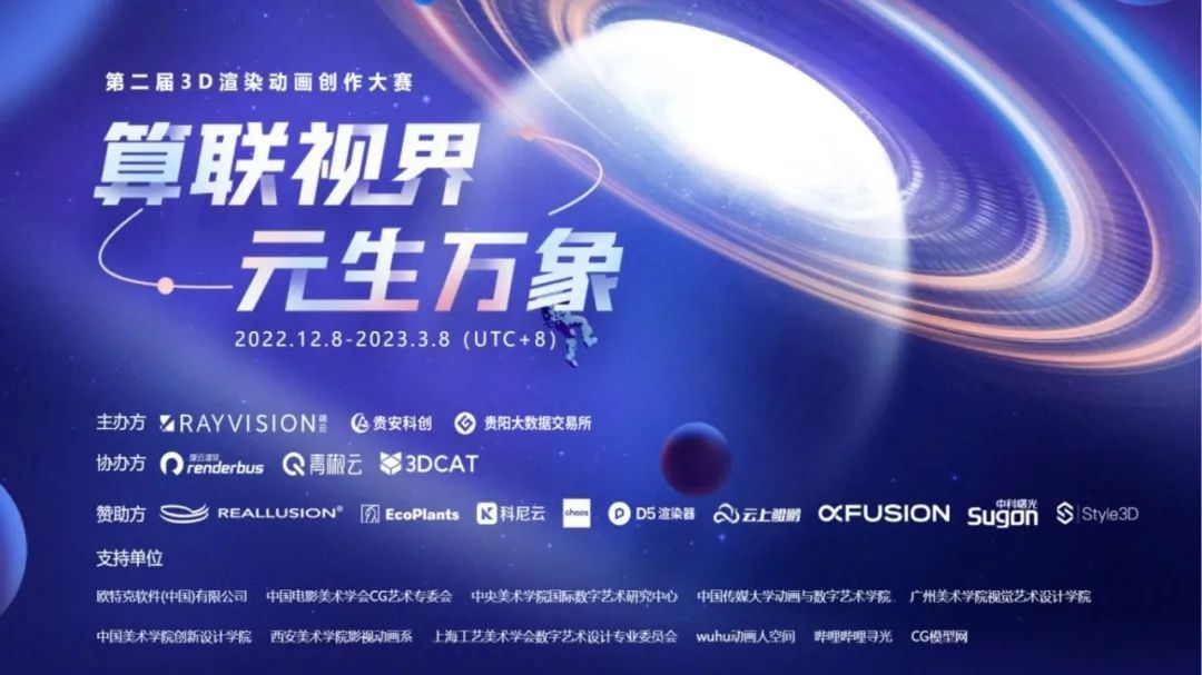 第二届瑞云渲染大赛.jpg