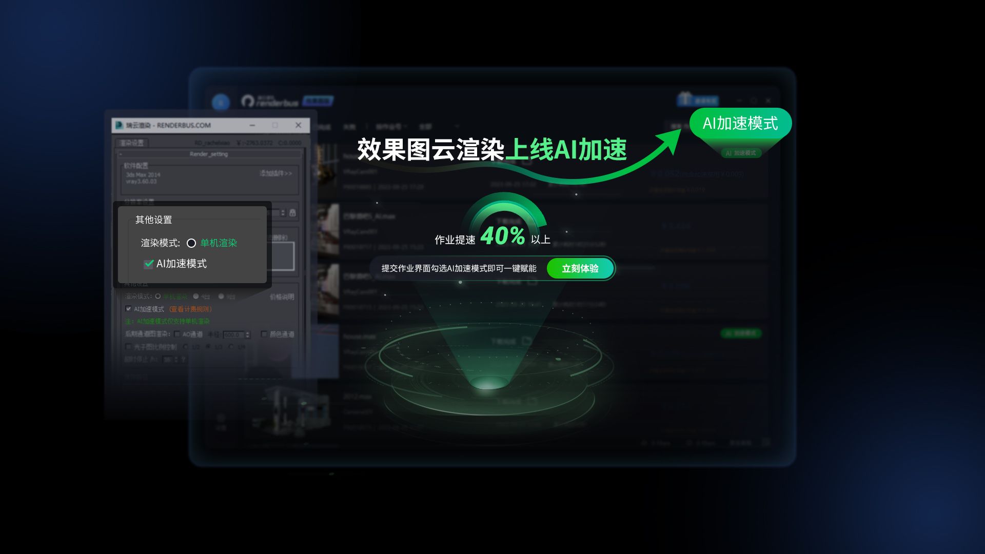 renderbus瑞云渲染AI加速