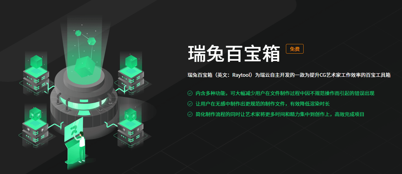 瑞兔百宝箱