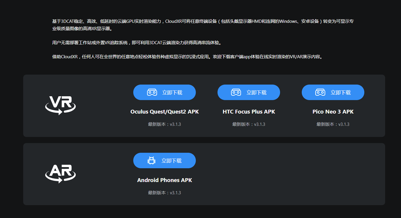 如何使用安卓ADB工具安装3DCAT云VR到头显设备