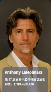 瑞云渲染大赛评委1：Anthony LaMolinara