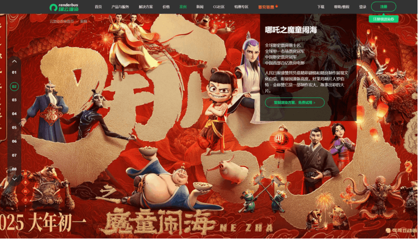 瑞云渲染支持影视动画行业渲染